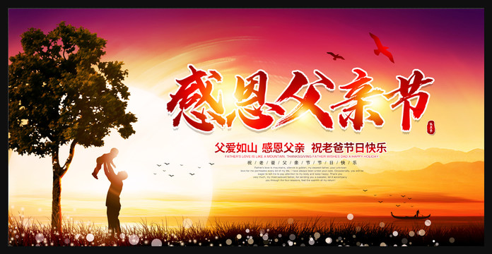 感恩父親節(jié)