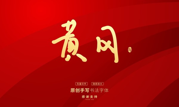 黃岡