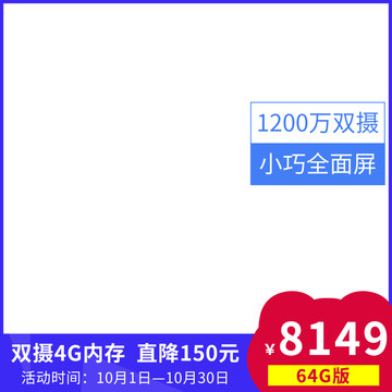 手機(jī)邊框主圖PSD