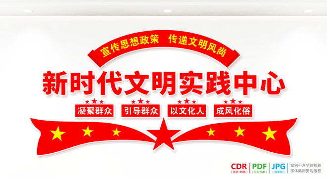 新時(shí)代文明實(shí)踐中心