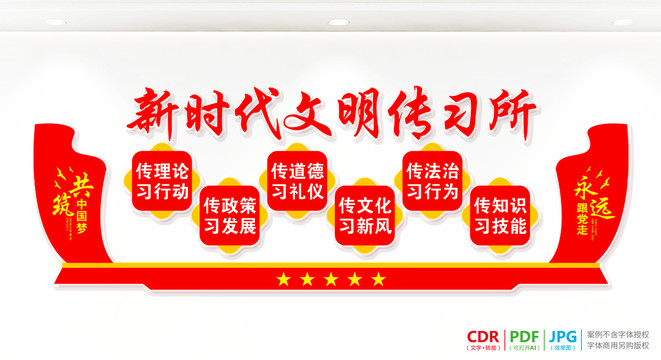 新時(shí)代文明傳習(xí)所
