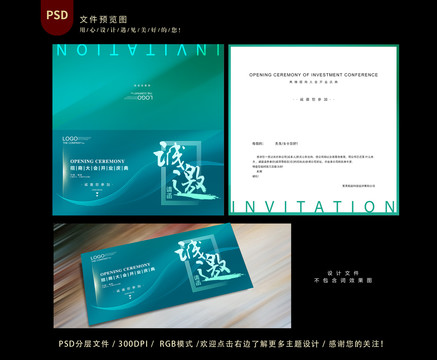 高端邀請函