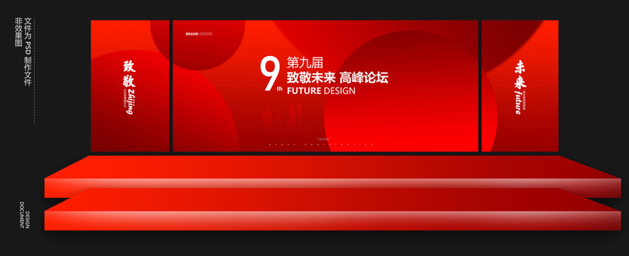 紅色大氣發(fā)布會設(shè)計