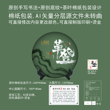 革登云南茶叶棉纸包装