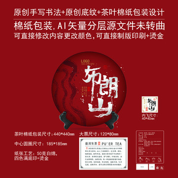 布朗山云南茶葉棉紙包裝