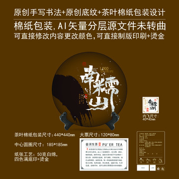 南糯山云南茶叶棉纸包装