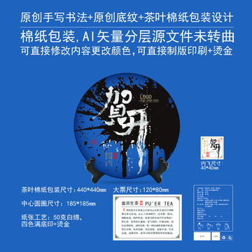 賀開(kāi)云南茶葉棉紙包裝