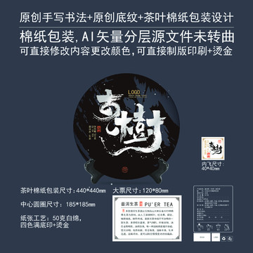 古樹云南茶葉棉紙包裝