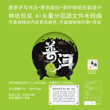 普洱云南茶葉棉紙包裝