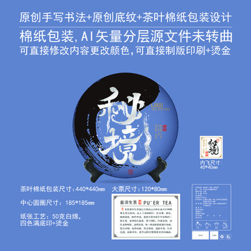 秘境云南茶葉棉紙包裝