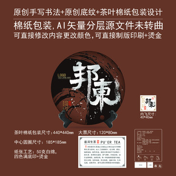 邦東云南茶葉棉紙包裝