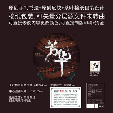 芳華云南茶葉棉紙包裝