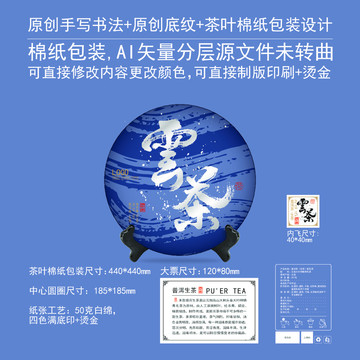 云茶云南茶葉棉紙包裝