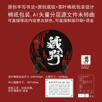 藏野云南茶葉棉紙包裝