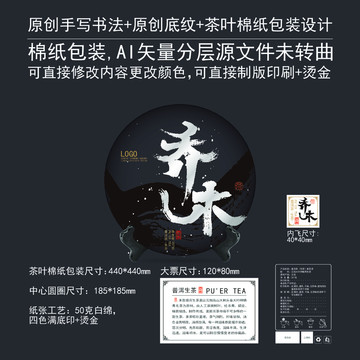 喬木云南茶葉棉紙包裝