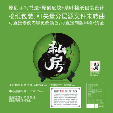 紫印云南茶葉棉紙包裝