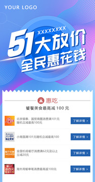 五一節(jié)日大促銷