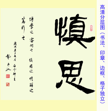 慎思psd高清分層圖