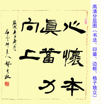 心懷本真蓄力向上