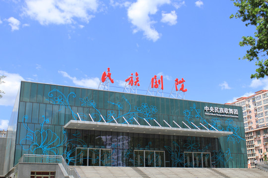 中央民族歌舞团民族剧院