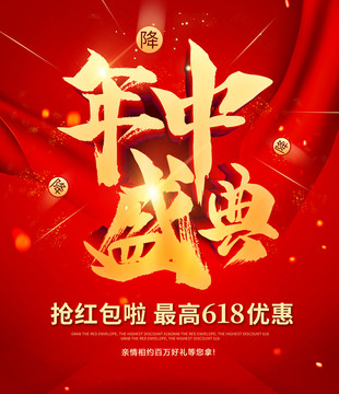 年中盛典