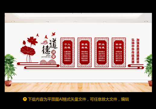 道德講堂