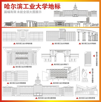 哈尔滨工业大学