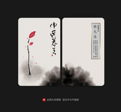 中醫(yī)養(yǎng)生名片