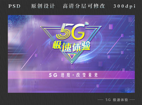 5G海报