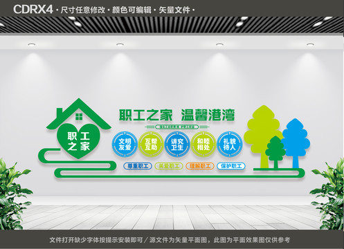 職工之家