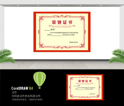 榮譽(yù)證書