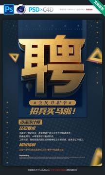 企業(yè)招聘海報大氣