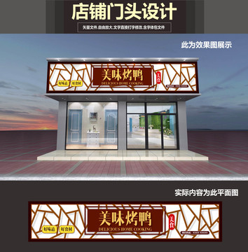 烤鴨門頭設(shè)計