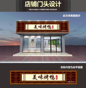 烤鴨門頭設計