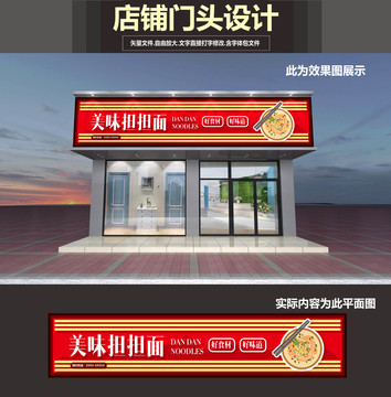 擔(dān)擔(dān)面門頭設(shè)計(jì)