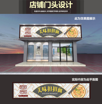 擔(dān)擔(dān)面門頭設(shè)計