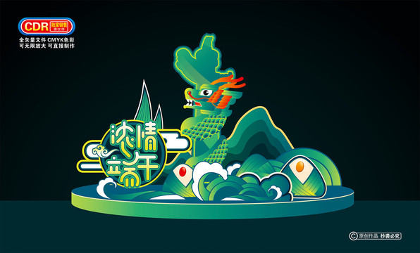 端午節(jié)美陳布置門樓
