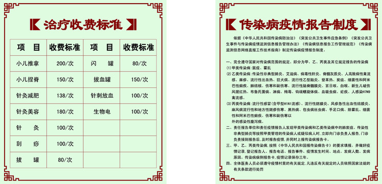 收费标准传染病报告制度