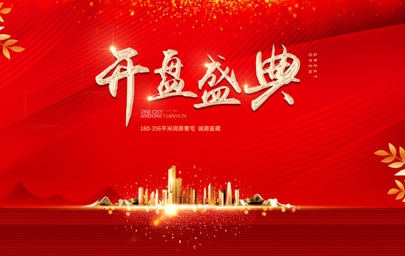 開盤廣告