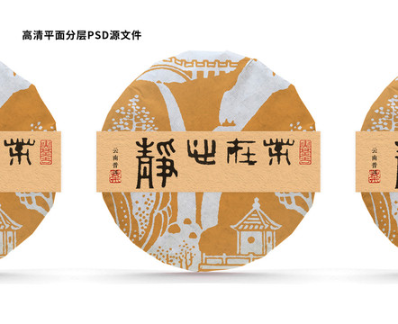 普洱茶包裝設(shè)計(jì)