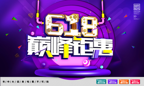 618年中大促