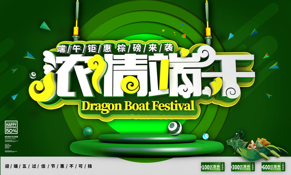 濃情端午節(jié)海報