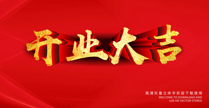 開(kāi)業(yè)大吉