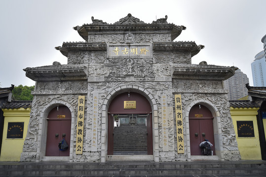 贵阳黔明古寺