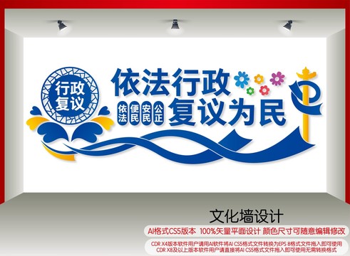 依法行政復(fù)議為民