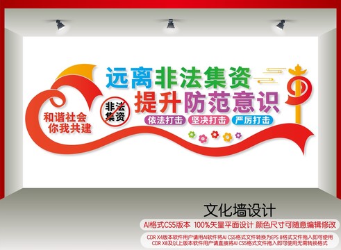 遠(yuǎn)離非法集資