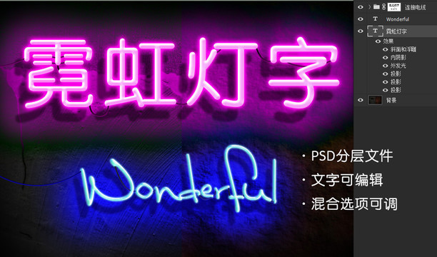 霓虹燈字