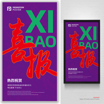 喜報(bào)