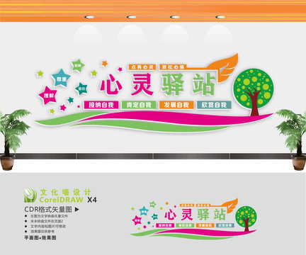 心靈驛站