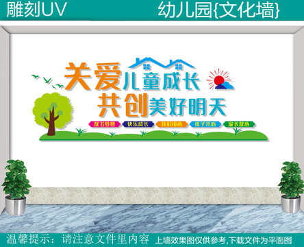 關(guān)愛兒童文化墻